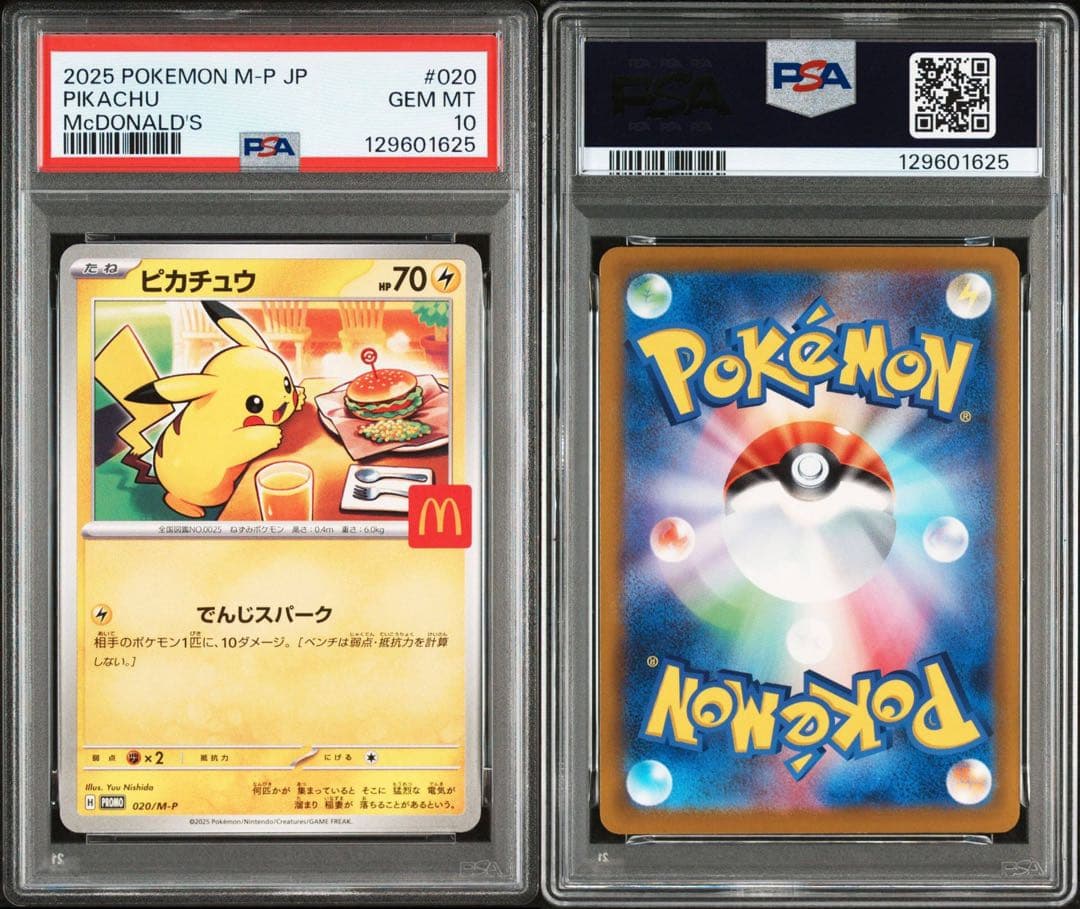 ハッピーセット プロモピカチュウ PSA10 7枚セット
