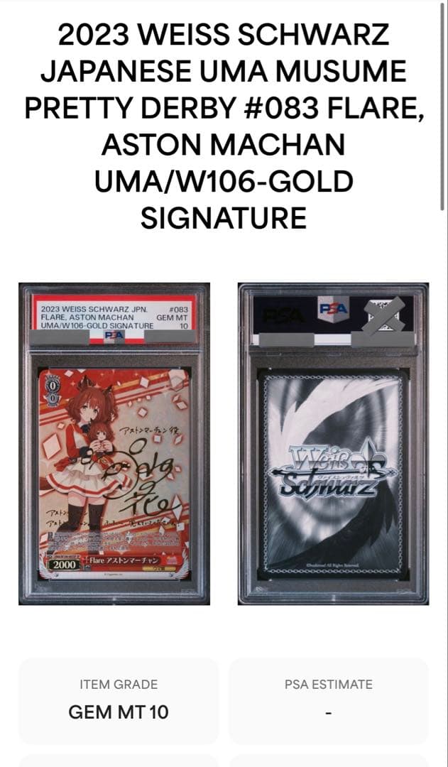 【PSA10】 ヴァイス ウマ娘　SP アストンマーチャン