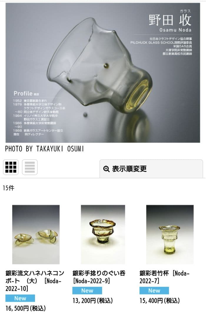 野田収 個展作品 手びねりのグラス(B）新島硝子 コーガ石 自然の緑色