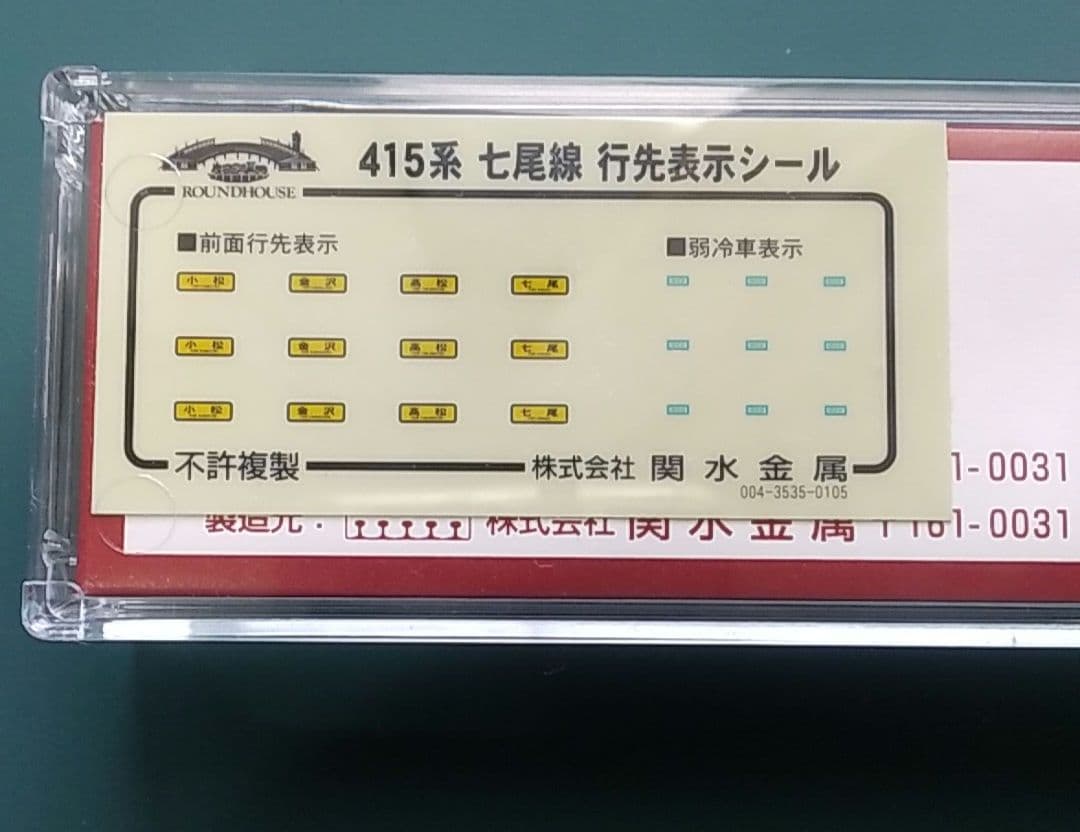 КATO10-910 415系800番台タイプ（七尾線色）3両セット【中古品】