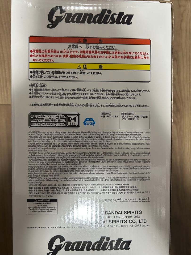 刃牙 Grandistaッッ-HANMA YUJIRO- フィギュア　範馬勇次郎