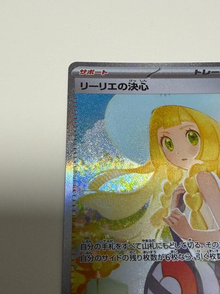 リーリエの決心 SAR M1L 091/063 - メルカリ