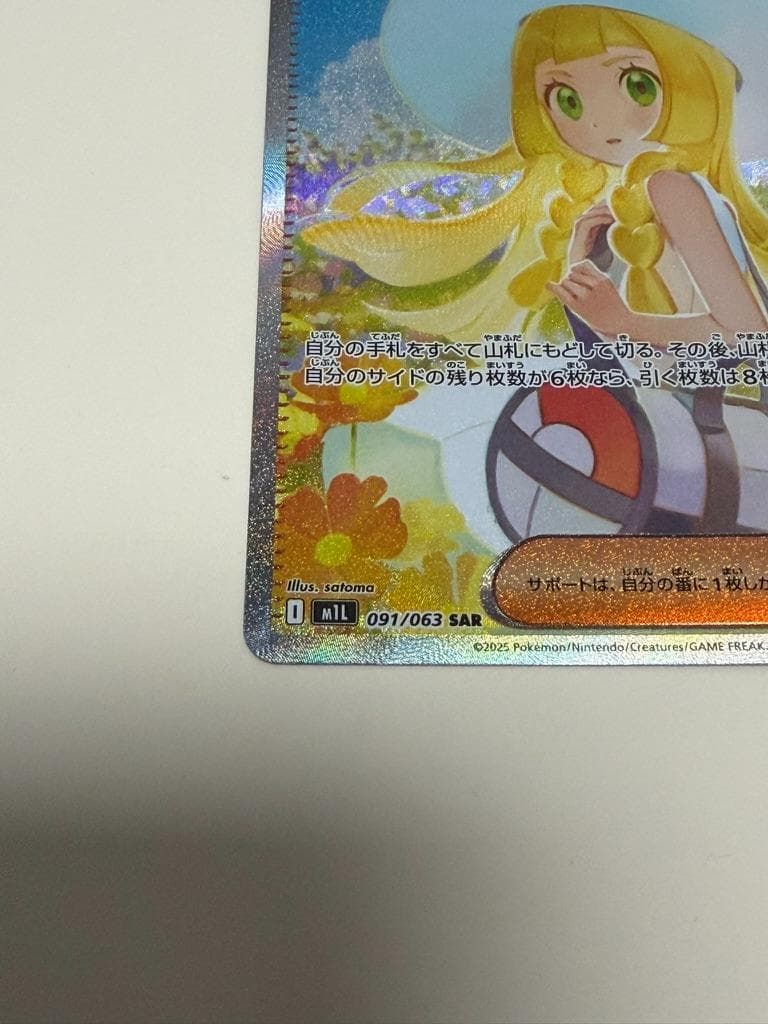 リーリエの決心 SAR M1L 091/063 - メルカリ