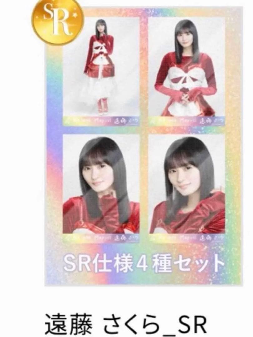 乃木坂46 コンプ 遠藤さくら 乃木コレ スペシャル衣装46 SR