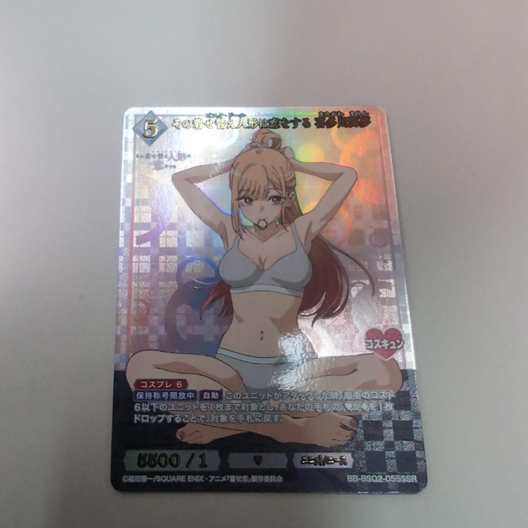 ビルディバイドブライト その着せ替え人形は恋をする 喜多川海夢 SSR