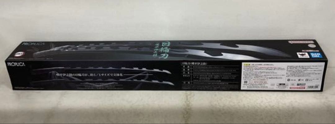 【新品未開封品】PROPLICA 日輪刀　嘴平伊之助　鬼滅の刃