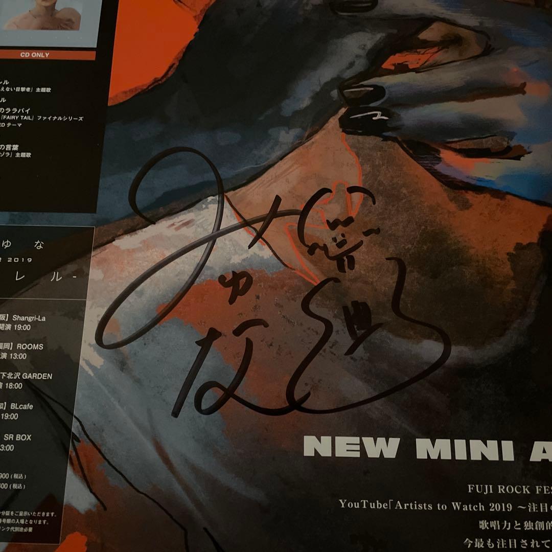 みゆな 直筆サイン入りポスター シンガーソングライターの通販はau PAY