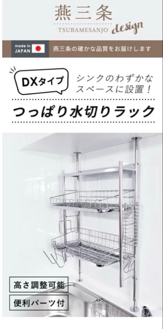 燕三条　つっぱり水切りラック　大容量　2段 Amazon｜燕三条 水切りラック シンク上 ステンレス 2段 水切りかご 大