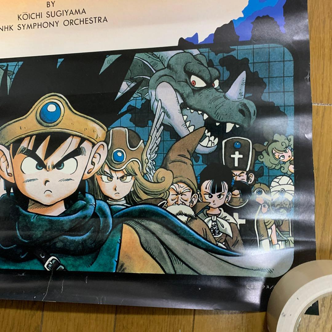 ♢ ドラゴンクエストⅢ そして伝説へ… B2販促ポスター - メルカリ