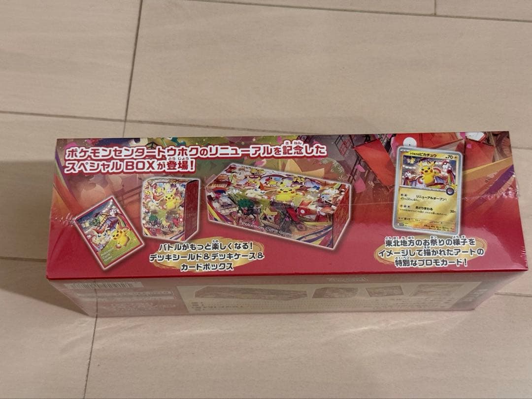 ポケモンセンター トウホクスペシャルBOX 新品未開封 - メルカリ