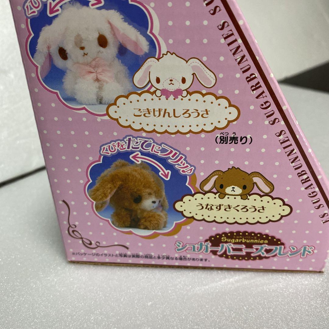 新品②❤️ シュガーバニーズ フレンド ぬいぐるみ うなずき くろうさ　激レア
