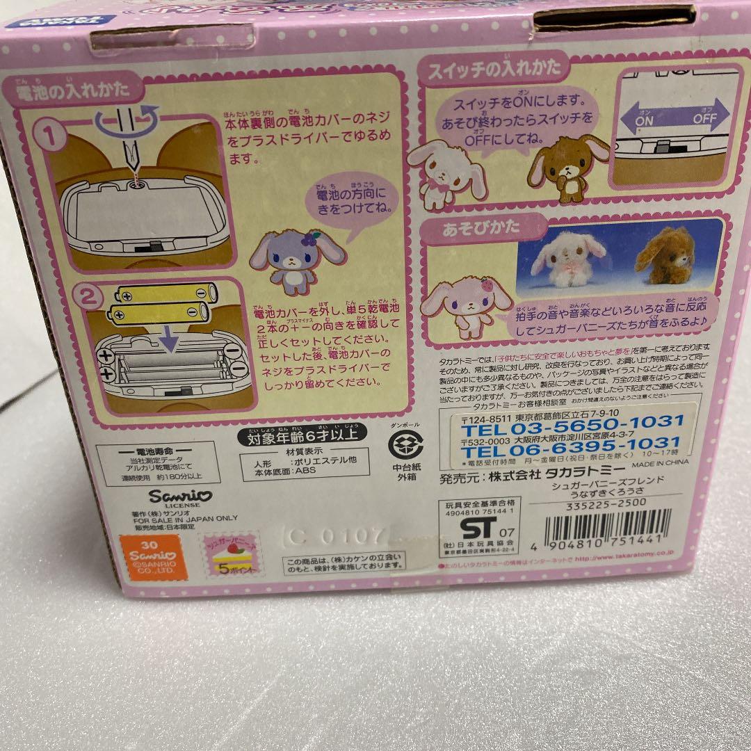 新品②❤️ シュガーバニーズ フレンド ぬいぐるみ うなずき くろうさ　激レア