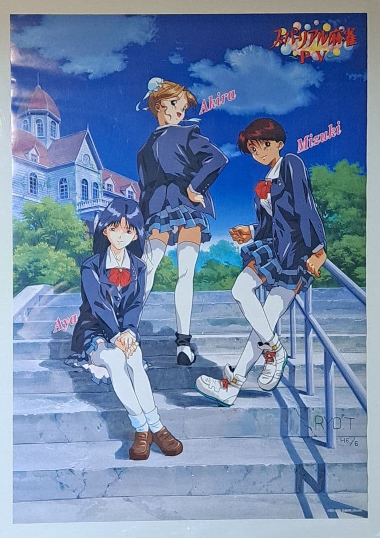 スーパーリアル麻雀 PⅢ PⅣ PⅤ ポスター4枚(種)セット 非売品 田中良