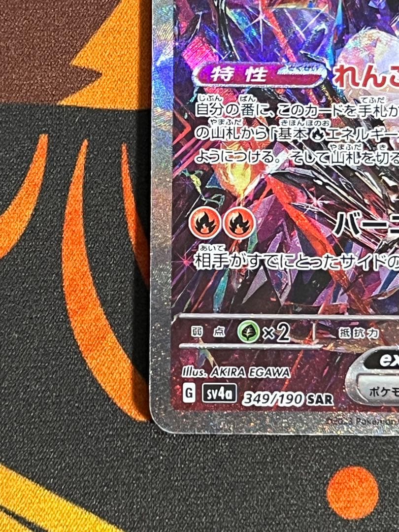 リザードンex SAR 349/190 シャイニートレジャー - メルカリ