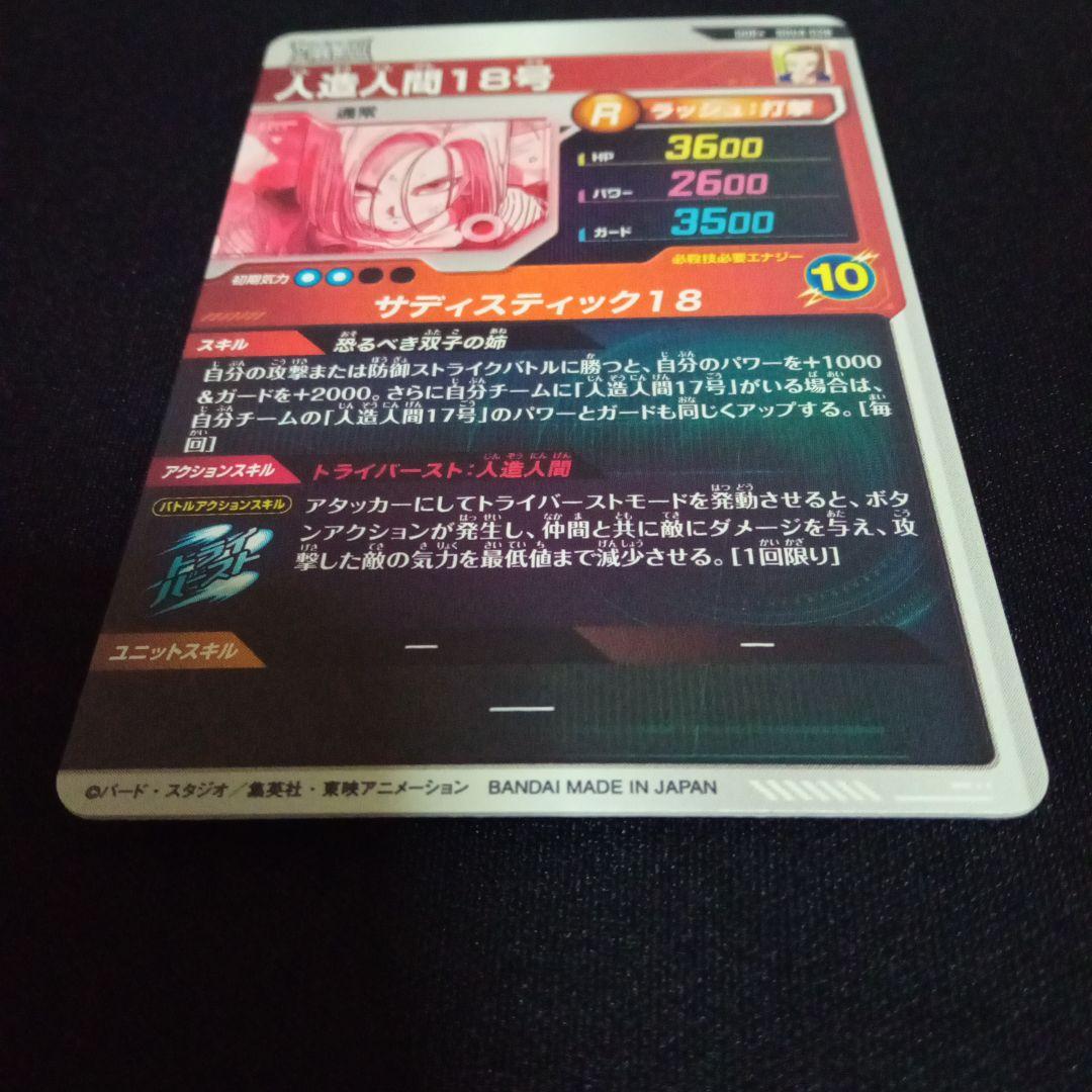 ドラゴンボールダイバーズsdv4−028GDR ★人造人間18号パラレル