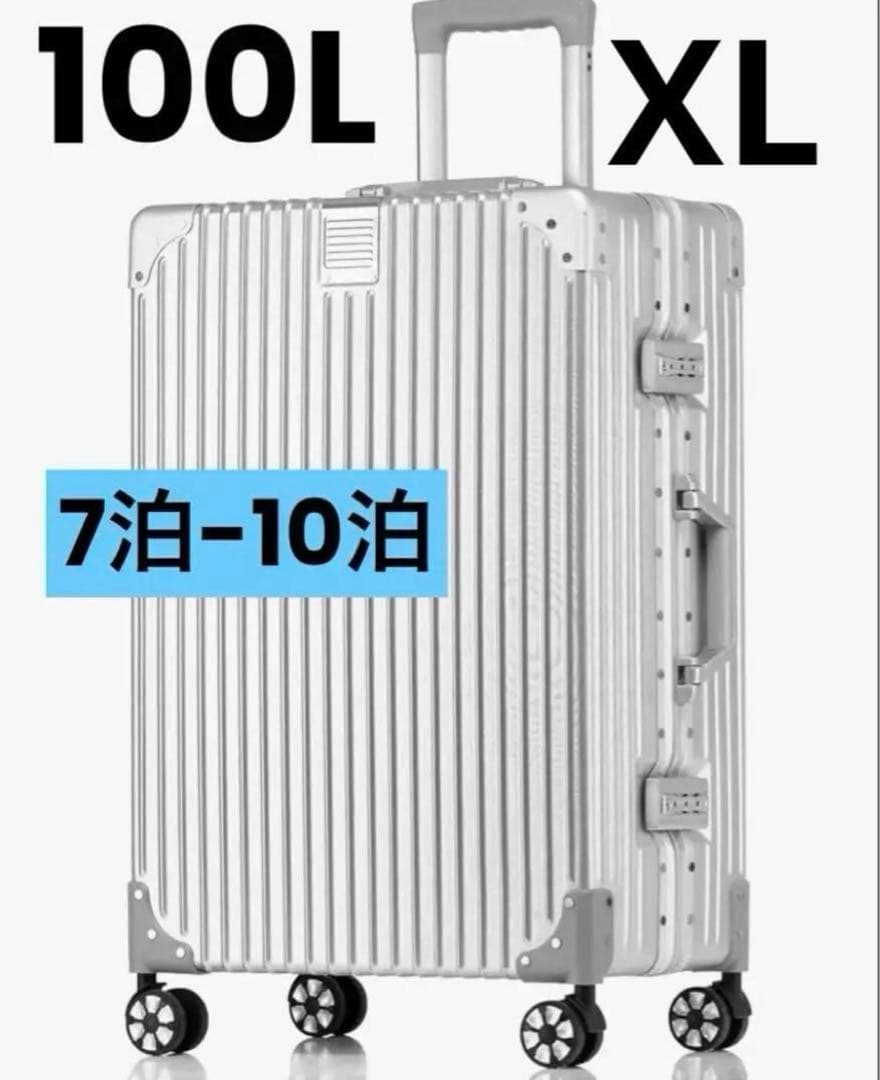 スーツケース tsaロック シルバー XL 7泊-10泊 100L キャリー