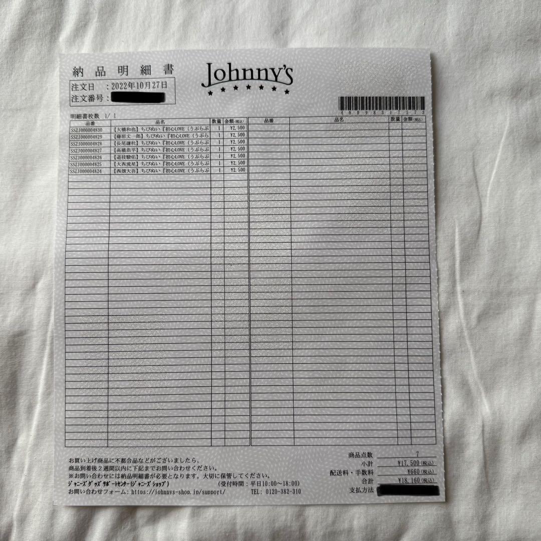 【未開封】なにわ男子 ちびぬい