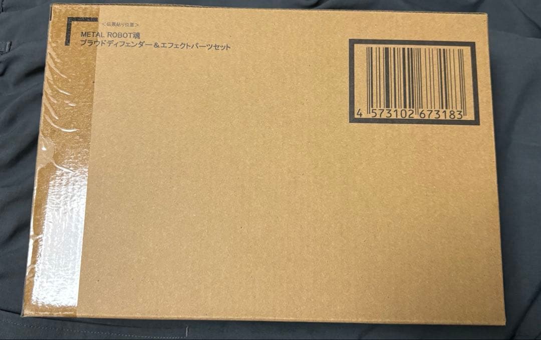 【未開封】メタルロボット魂 ストライクフリーダムガンダム　3点セット