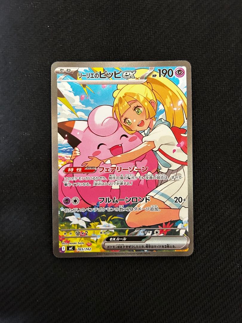 リーリエのピッピex SAR仕様 [MC 765/742](スタートデッキ100 - メルカリ