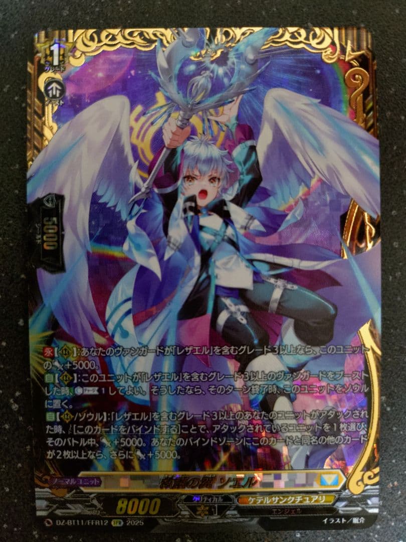 ヴァンガード 救護の翼 ソエル FFR - メルカリ