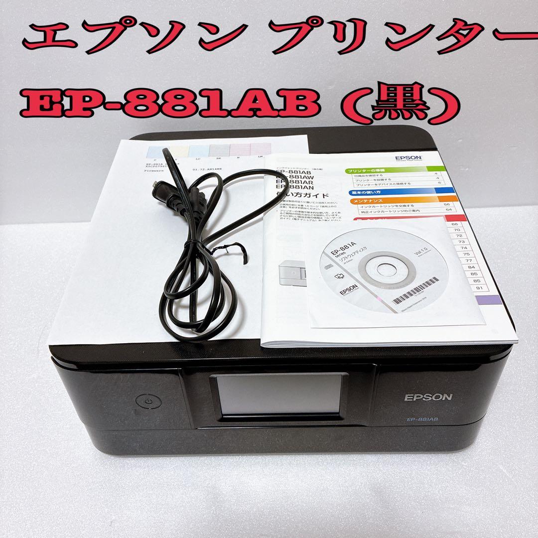 EPSON EP-881AB インクジェットプリンター 動作確認済 Amazon.co.jp: エプソン プリンター A4 インクジェット 複合機