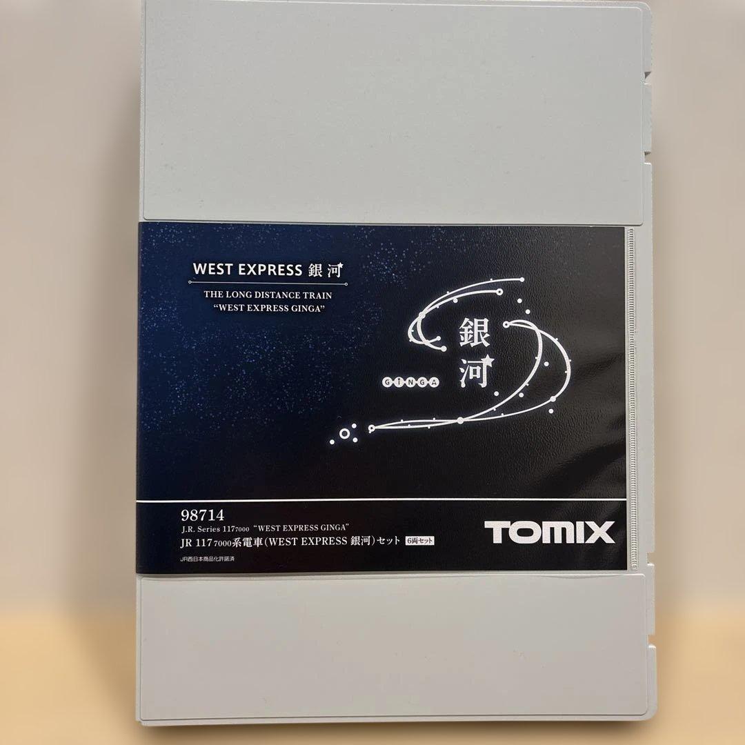 ◾️Nゲージ TOMIX 117系電車（WEST EXPRESS 銀河）◾️