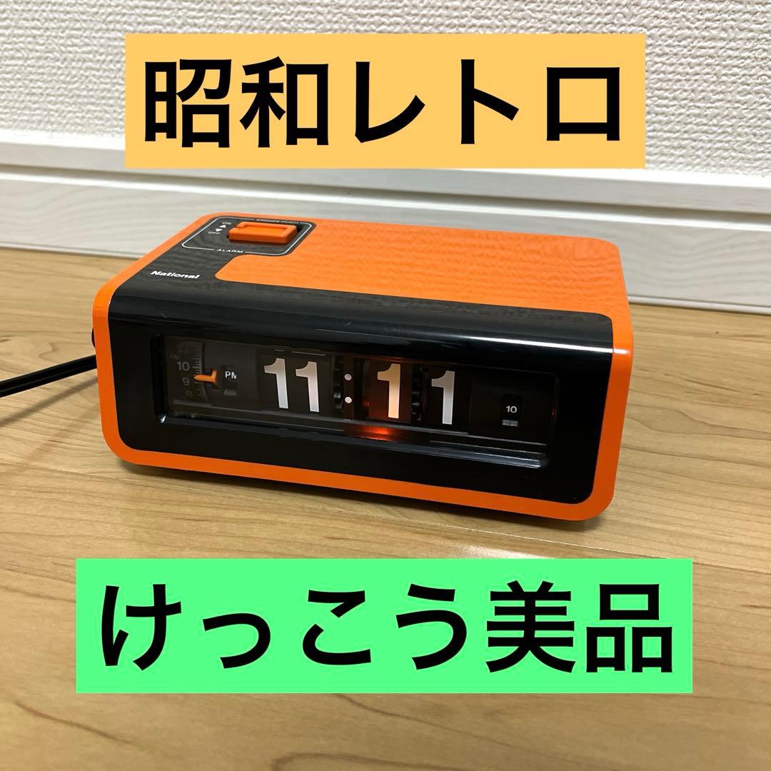 National【TG02 オレンジ パタパタ 目覚まし時計】置時計 2026年最新】パタパタ時計 ナショナル tg02の人気アイテム - メルカリ