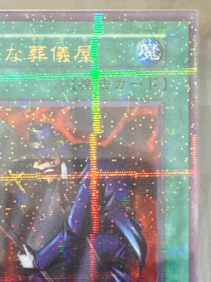 ARS10【コンパクト送料無料】遊戯王　初期　陽気な葬儀屋　ウルトラパラレルレア