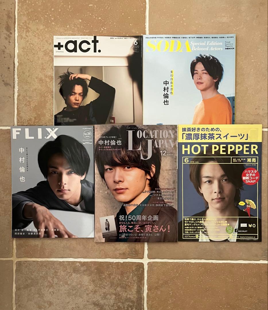 中村倫也 雑誌まとめ プラスアクト ロケーションジャパン SODA FLIX