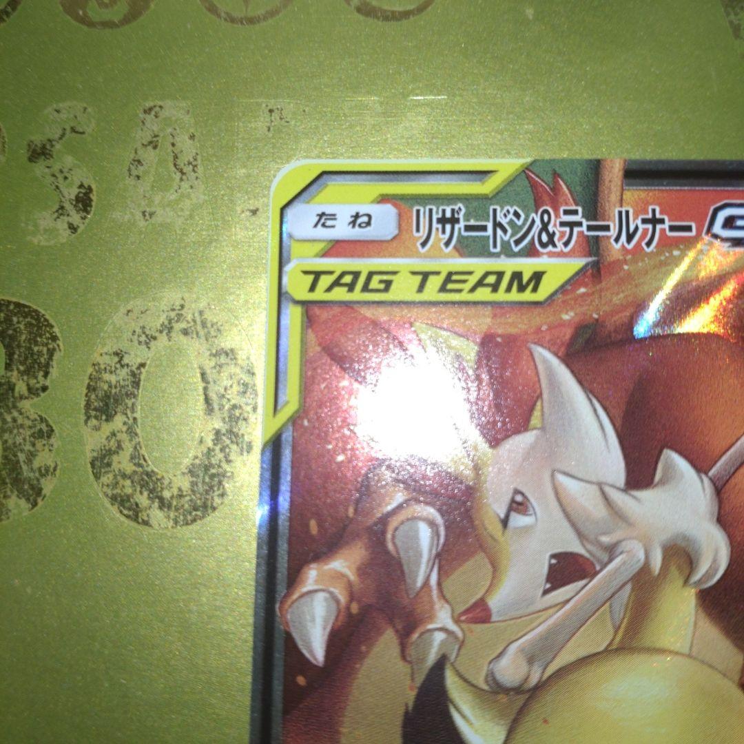 リザードン＆テールナーGX RR SM11a リミックスバウト 008/064 - メルカリ