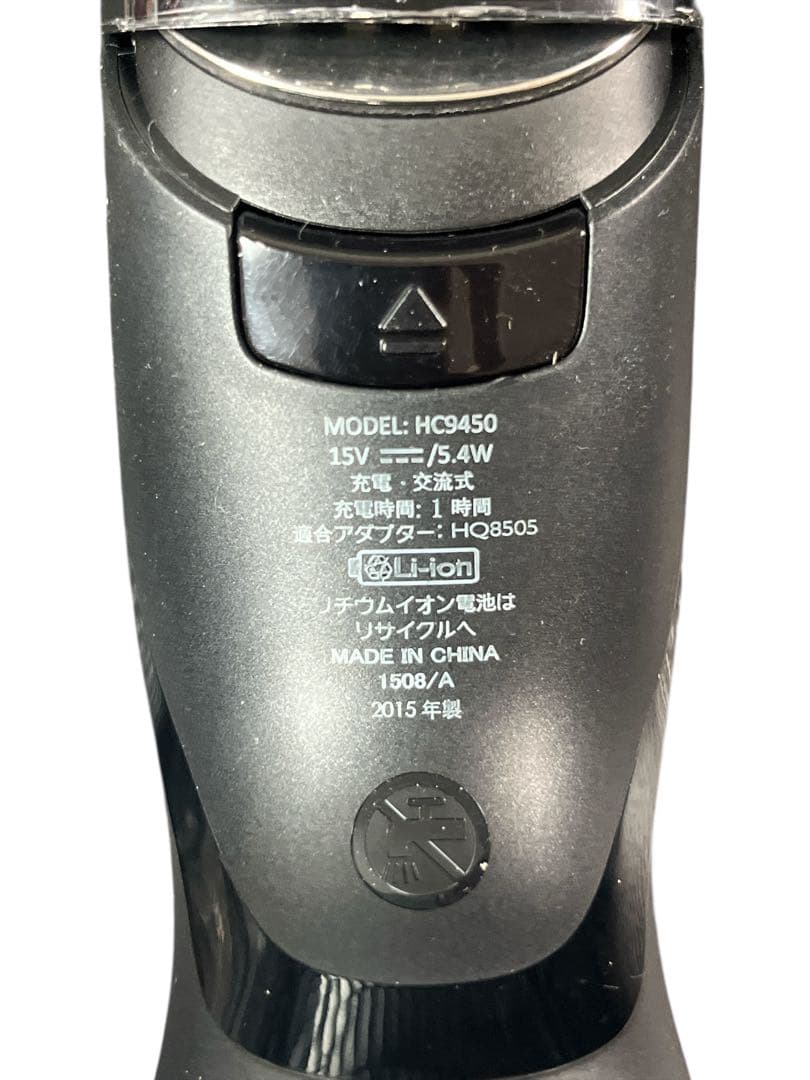 フィリップス バリカン 9000シリーズ バリカン HC9450/40 - メルカリ