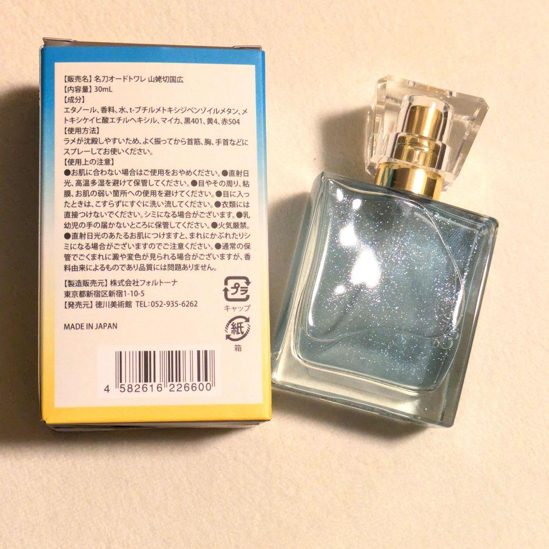 刀剣乱舞 徳川美術館 とくびぐみ 香水 名刀オードトワレ 山姥切国広