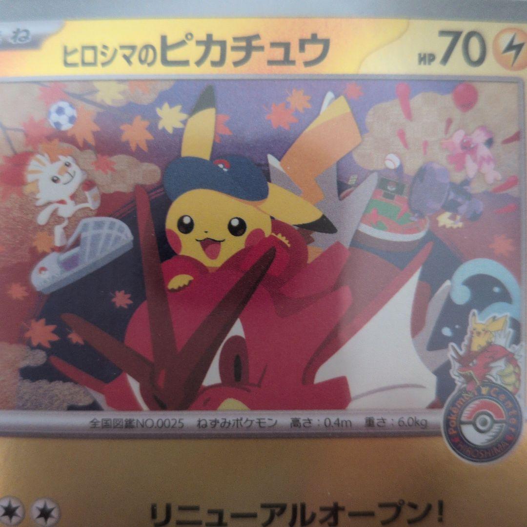 ポケモンカード ヒロシマのピカチュウ プロモ PSA9 ポケセン広島限定