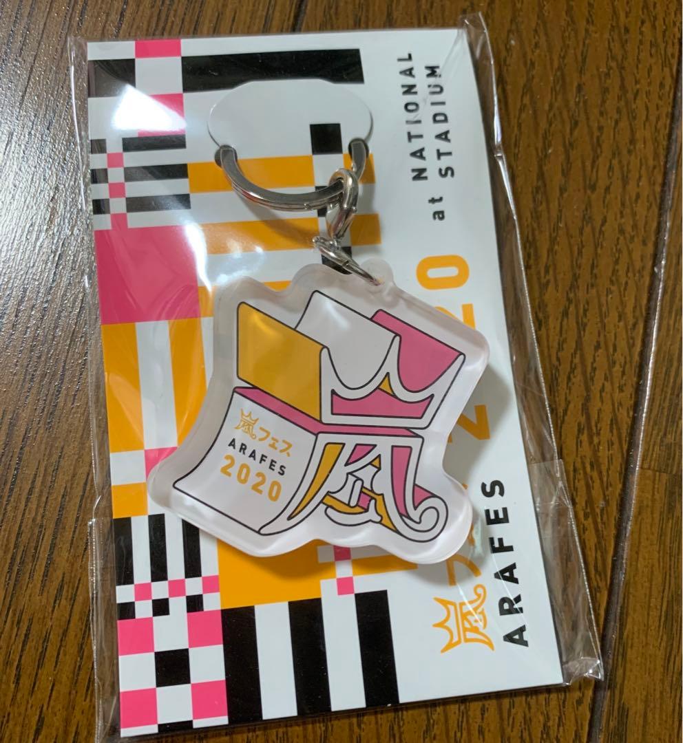 限定値下‼︎ありがとう嵐‼︎ 嵐　ARAFES 2020 This is 嵐　グッズ