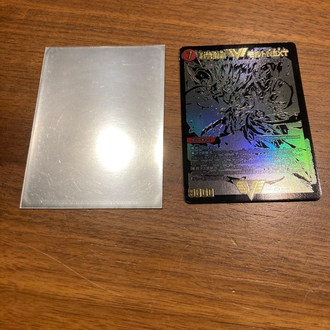 超戦龍覇 モルトNEXT