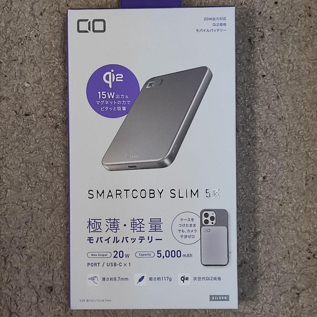 新品未開封】2つセット CIO SMARTCOBY SLIM 5K シルバー 新品未開封】2つ