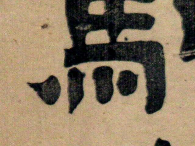 ♥掛軸　木版　駒嶽神社三十六峰大神　掛け軸　骨董品