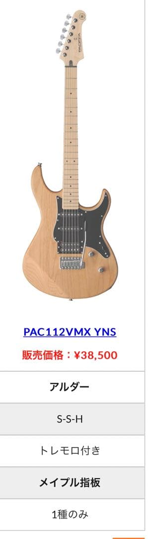 YAMAHA ヤマハ PACIFICA112VMX YNS エレキギター