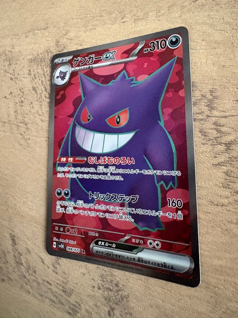 ゲンガーex SR SV5K ワイルドフォース 088/071 - メルカリ