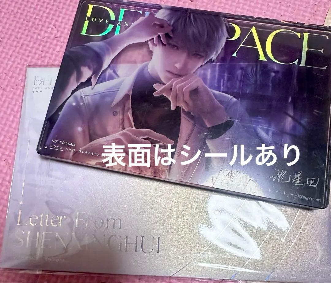 恋と深空　24年　VIP公式　ギフト　セイヤ　手紙　アクリルブロック　セット