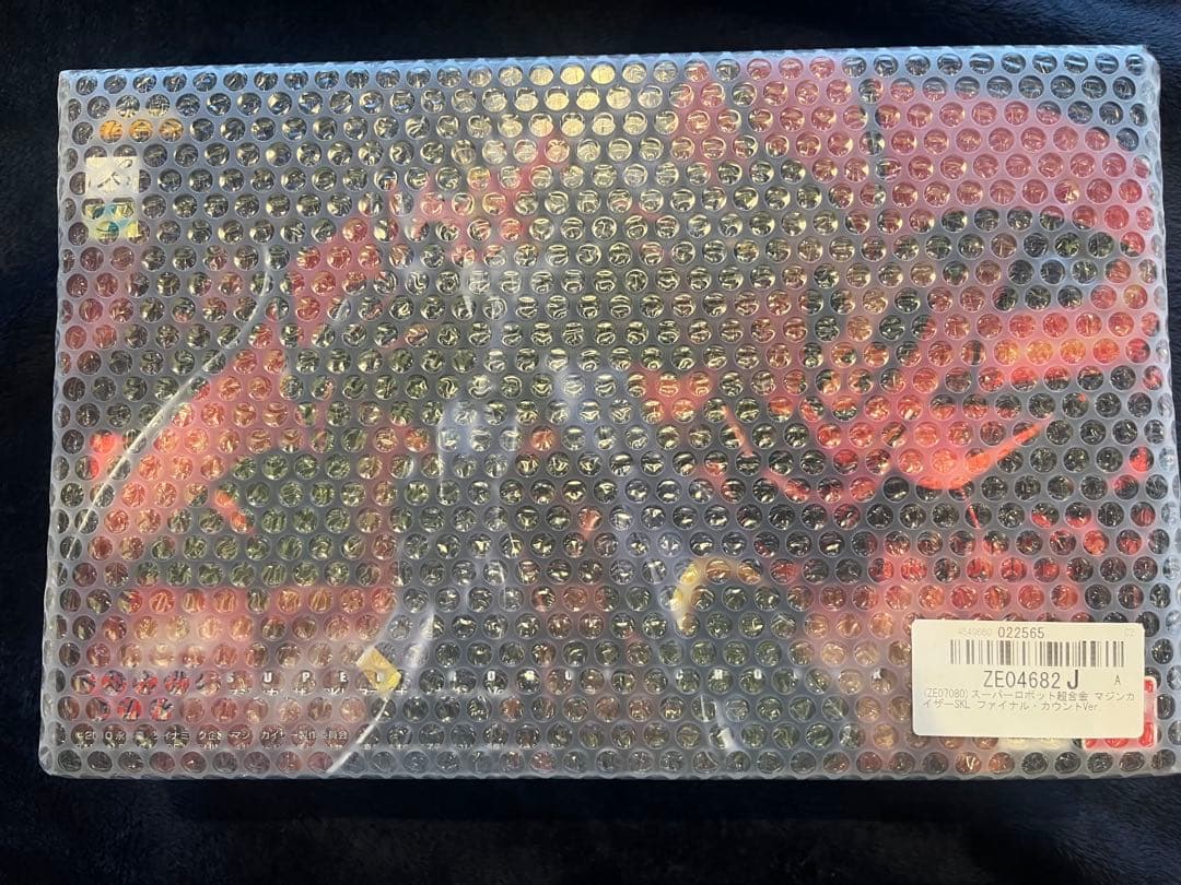 スーパーロボット超合金　マジンカイザー&マジンカイザーsklファイルカウント