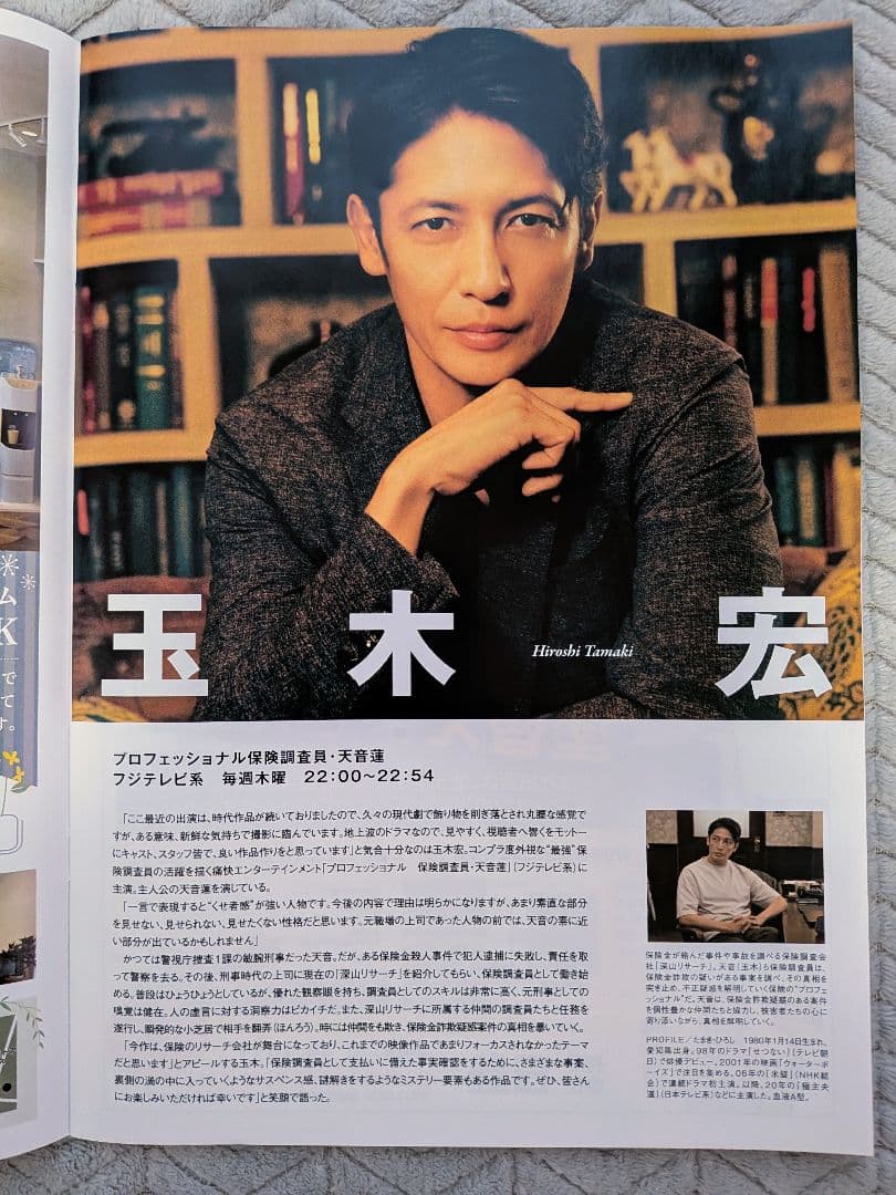 玉木宏 フリーペーパー 雑誌 情報誌 新聞 チラシ 非売品 ノベルティ