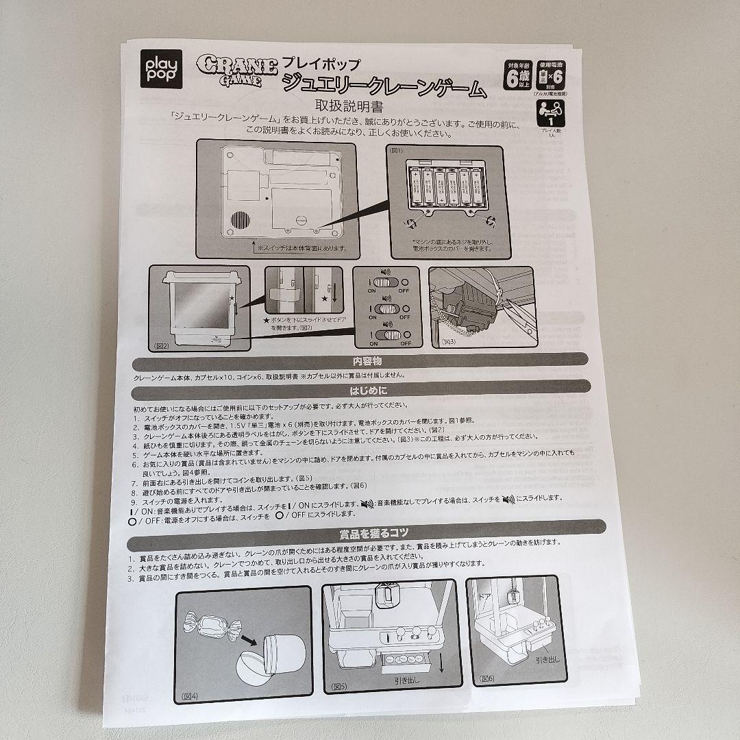 トイザらスジュエリークレーンゲームカプセルコイン箱付春休み知育玩具