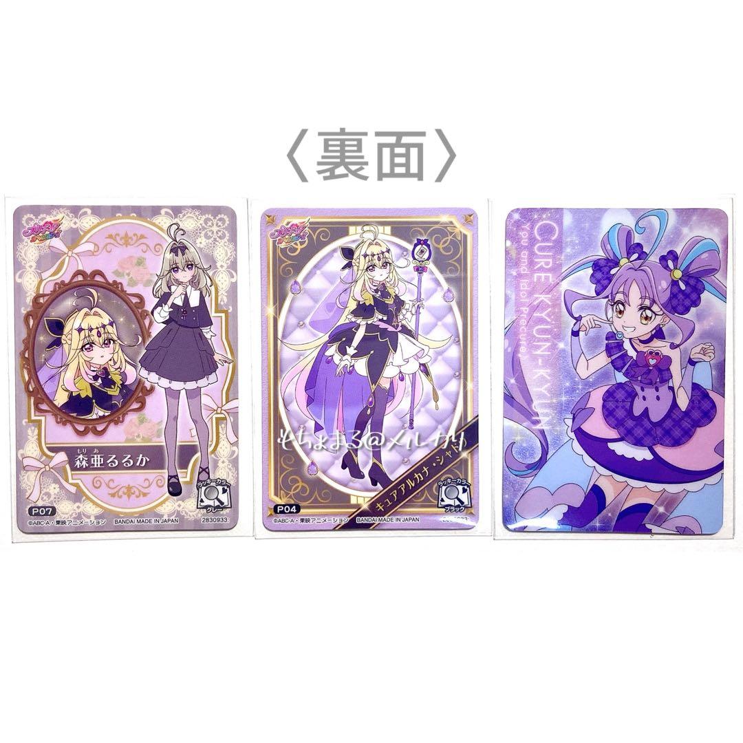 名探偵プリキュア キラキラカードグミ キュアアルカナ・シャドウ 森亜