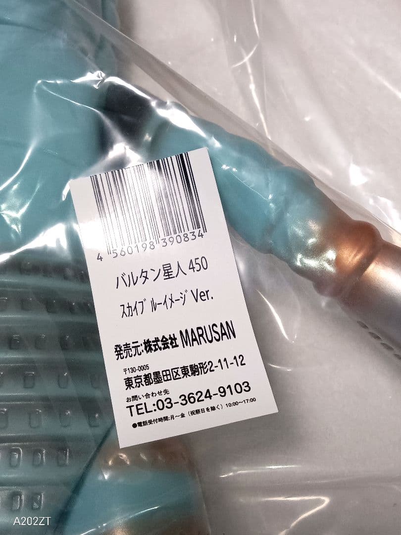 マルサン バルタン星人450 スカイブルーイメージVer. 羽田空港限定品