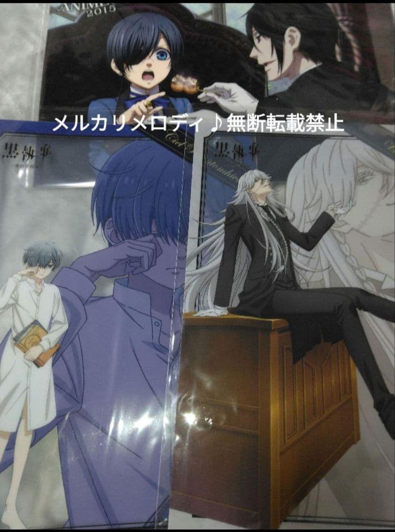 黒執事 クリアファイル まとめ BlackLabel 京まふ 妖6