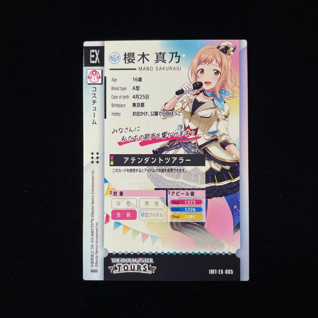 ツアマス 櫻木 真乃 アテンダントツアラー スナック EX 05 - メルカリ