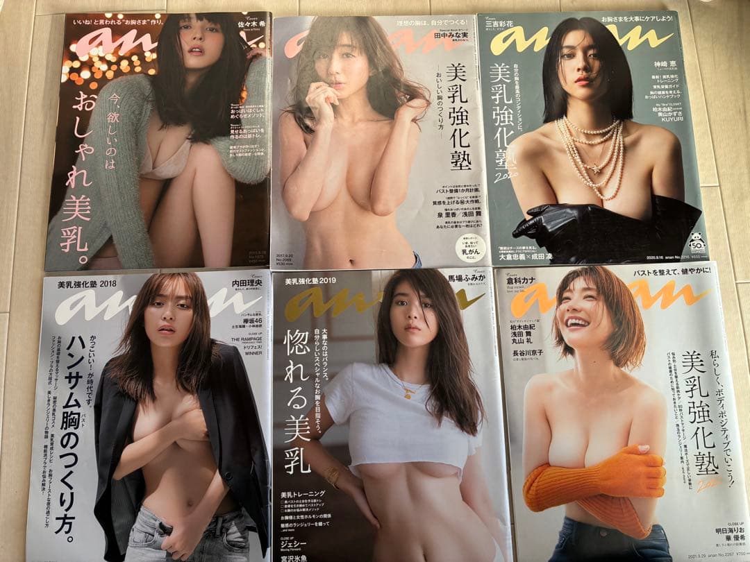 マ*君様 anan 美乳特集６冊　裏表紙サルート下着倉科カナ馬場ふみか佐々木希田