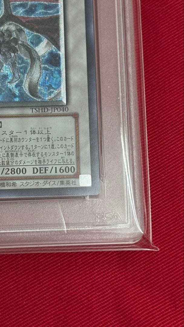 遊戯王 PSA10 ブラックフェザードラゴン アルティメットレア レリーフ
