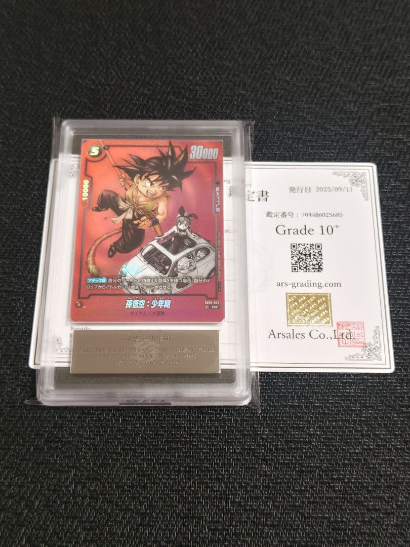 【ARS10+】ドラゴンボール フュージョンワールド 孫悟空 ブルマ ブルマ/孫悟空：少年期【SR☆】《黒》 SB01-057 販売ページ